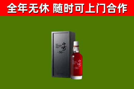 阳谷县回收山崎洋酒
